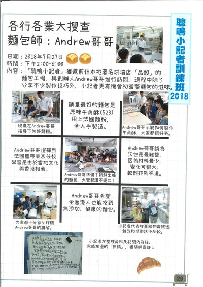 香港聾人福利促進會- 麵包師: Andrew 哥哥
