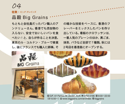 Concierge Magazine - 品穀 Big Grains