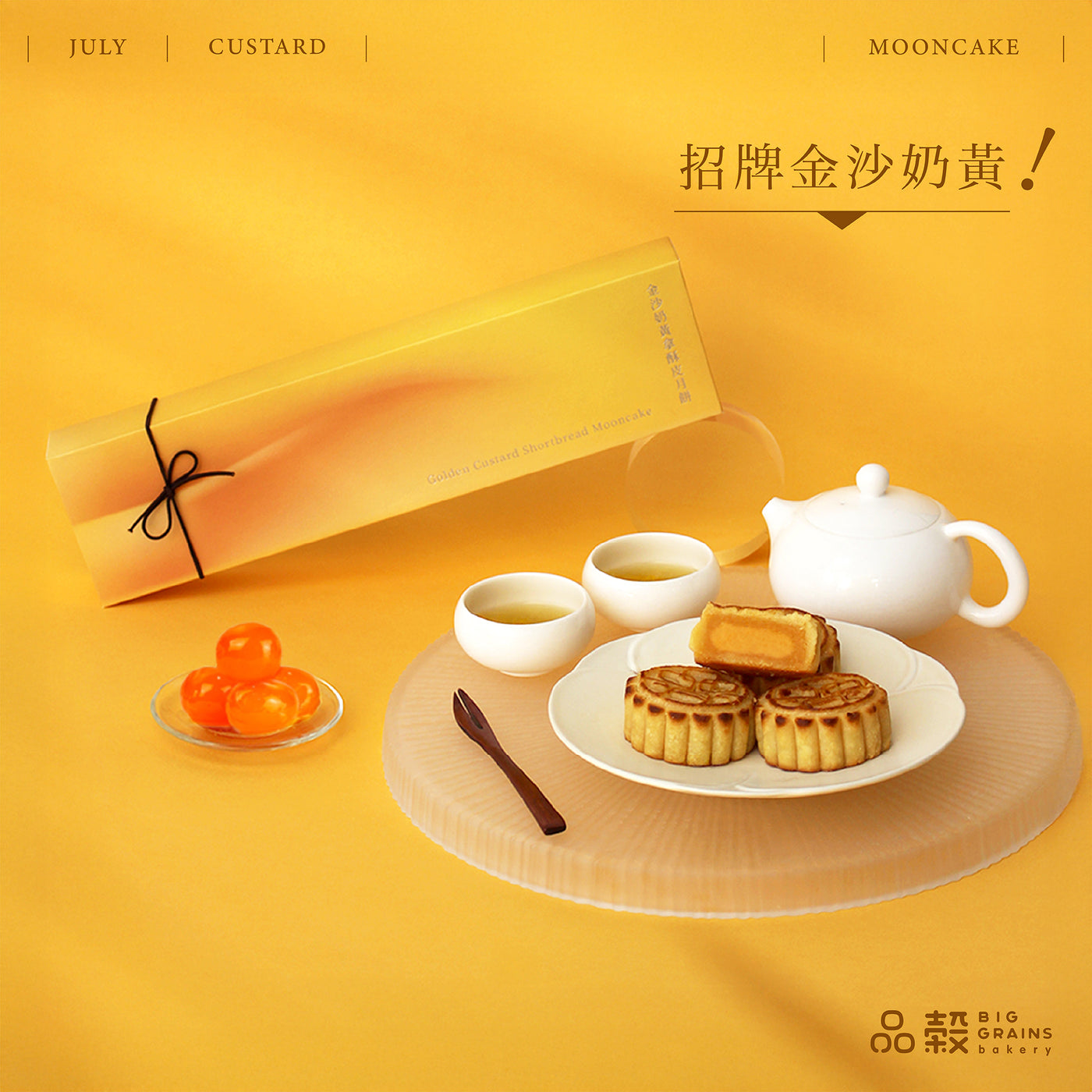 金沙奶黃拿酥皮月餅禮盒